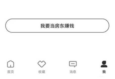 小猪短租房东版