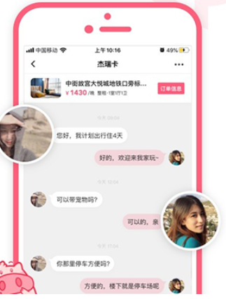 小猪短租房东版