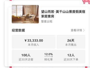 小猪短租房东版