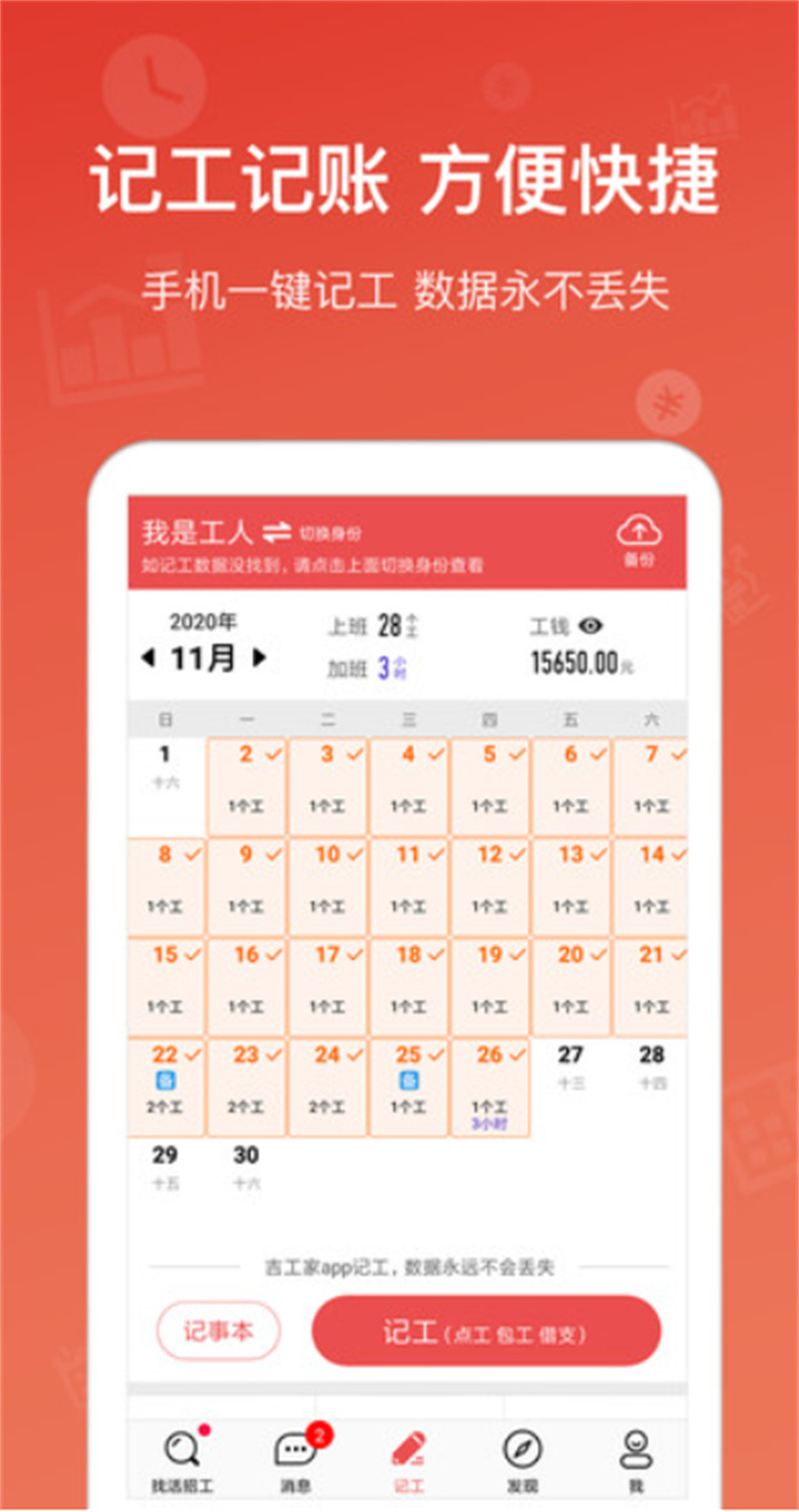 吉工家找活招工平台1