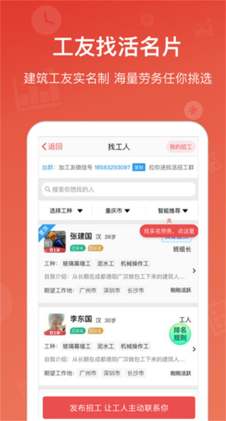 吉工家找活招工平台2