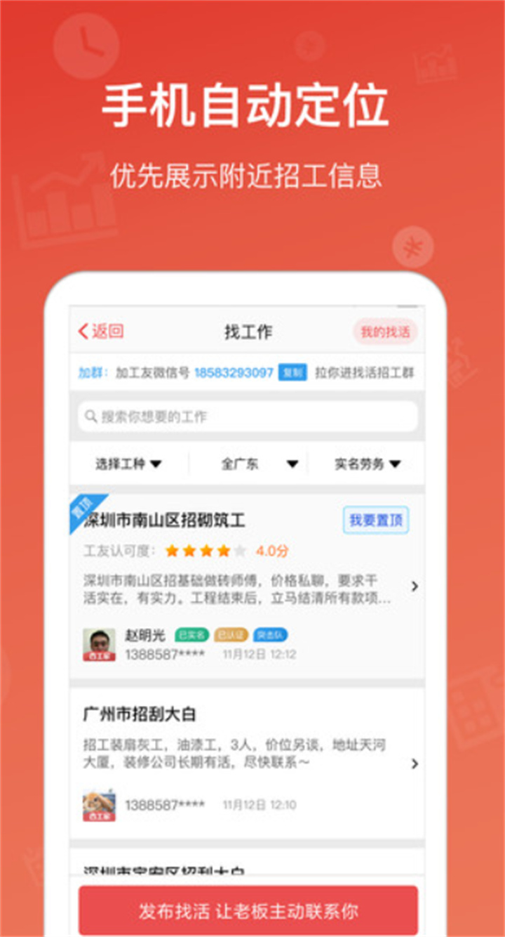 吉工家找活招工平台3