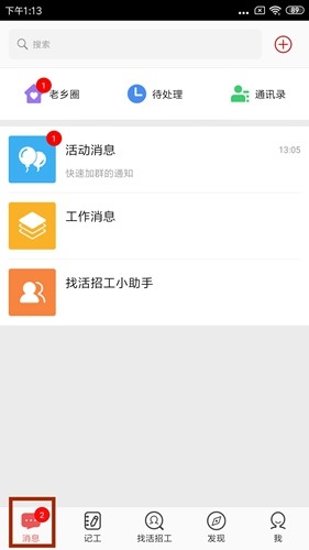 吉工家app2