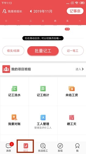 吉工家app3