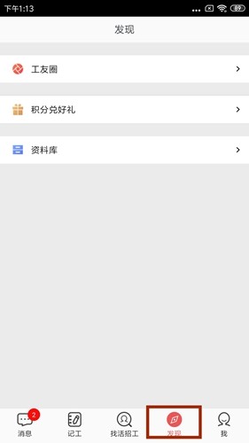 吉工家app5