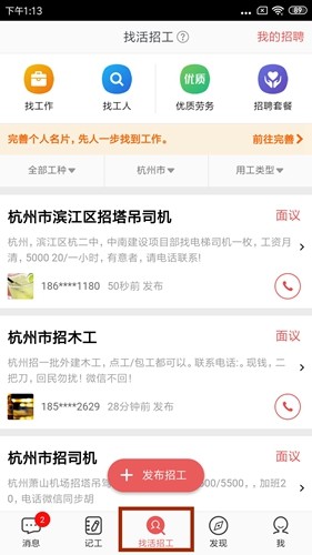 吉工家app4