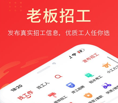 吉工家找活招工平台