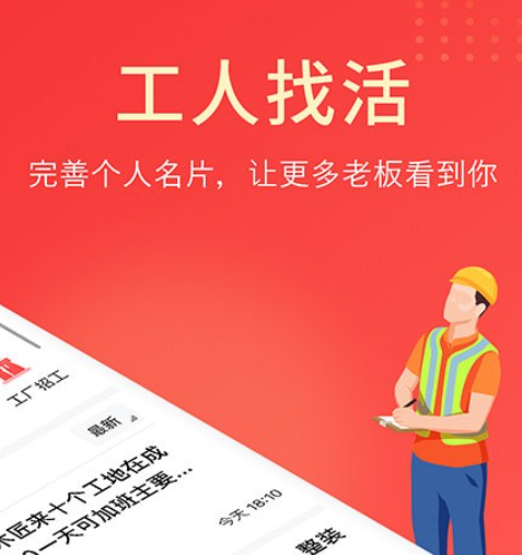 吉工家找活招工平台