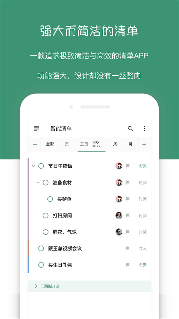 闪点清单5.0.6截图5