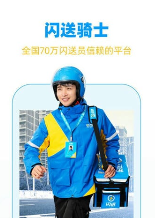 闪送员接单