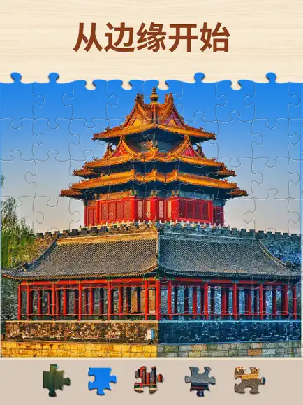 爱玩拼图经典益智游戏截图2