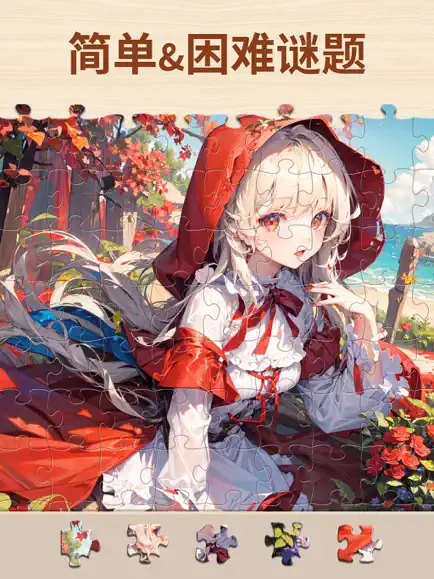 爱玩拼图经典益智游戏