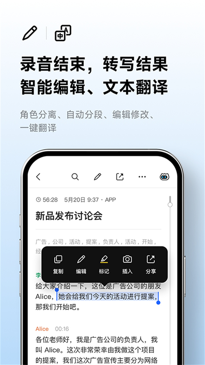 讯飞听见录音转文字截图1