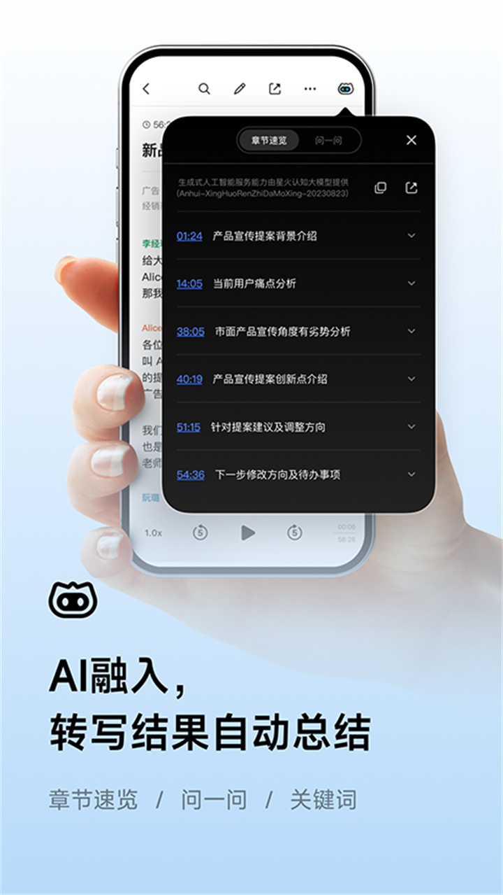 讯飞听见录音转文字截图3