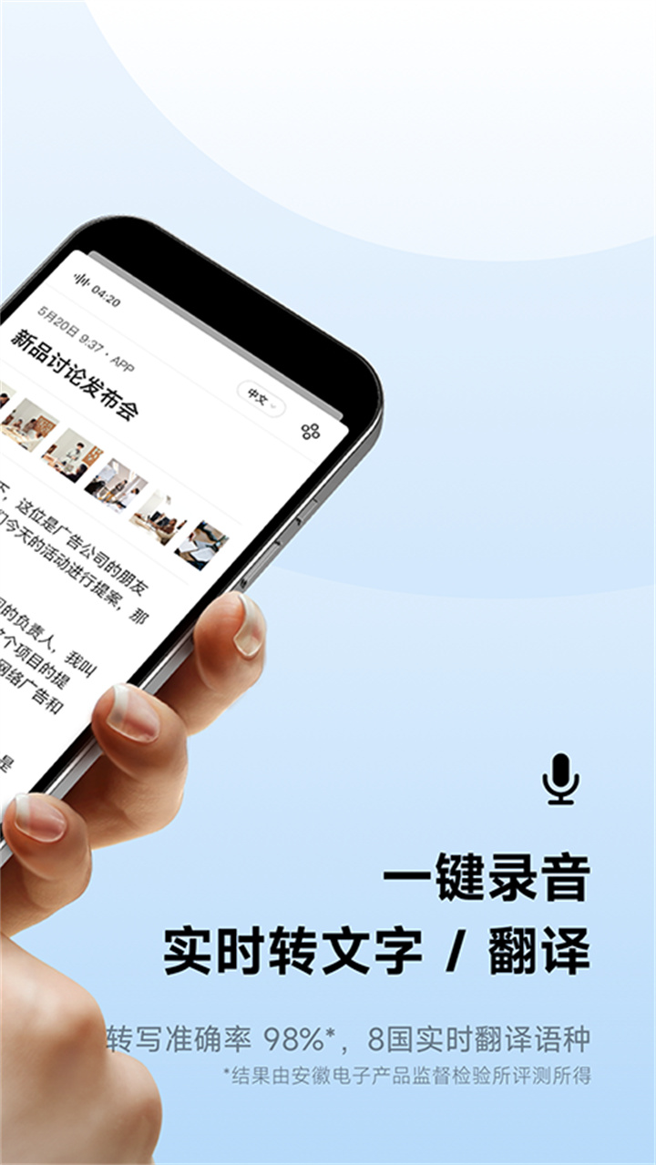 讯飞听见录音转文字截图4