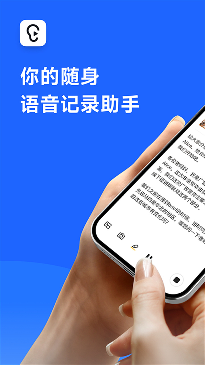 讯飞听见录音转文字截图5