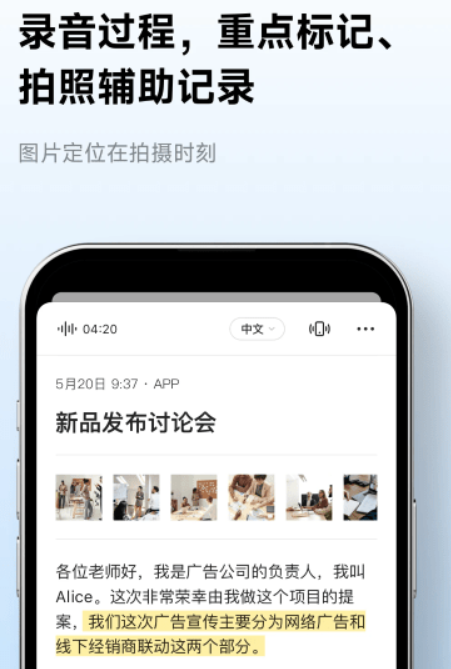 讯飞听见录音转文字