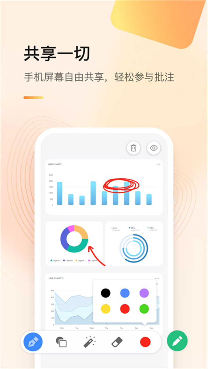 全时云会议客户端中文版截图2