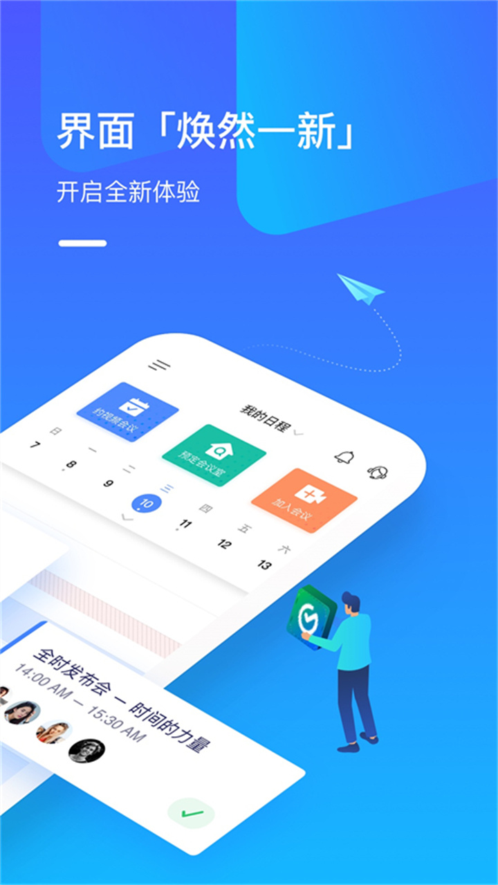 全时云会议客户端中文版截图4