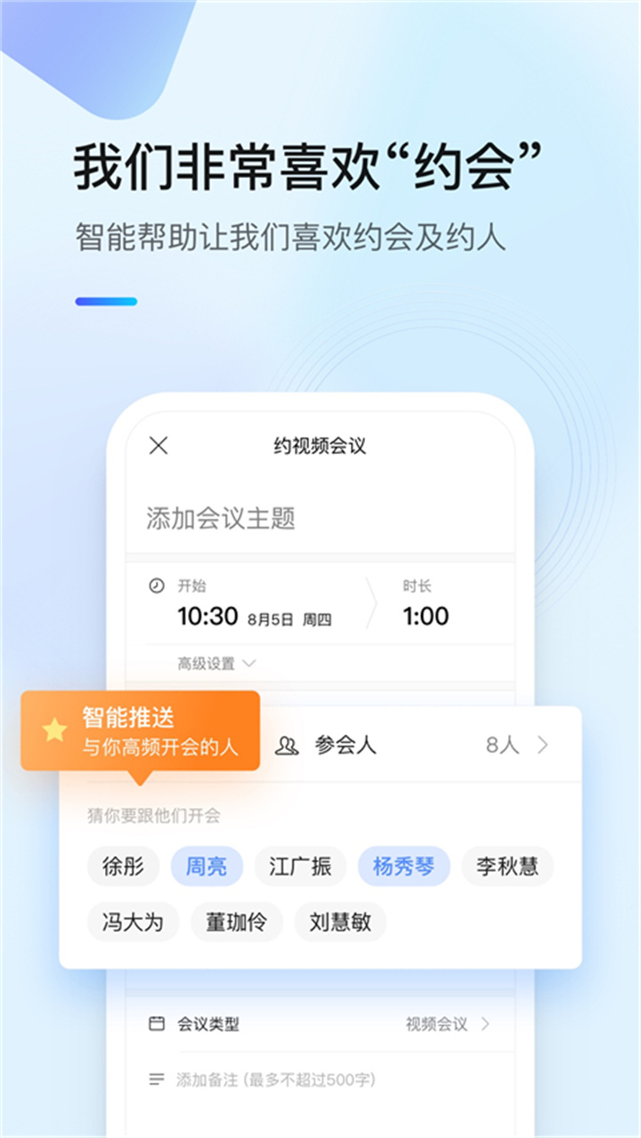 全时云会议客户端中文版截图3