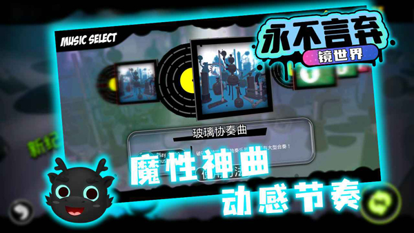 永不言弃镜世界2.0版本截图1