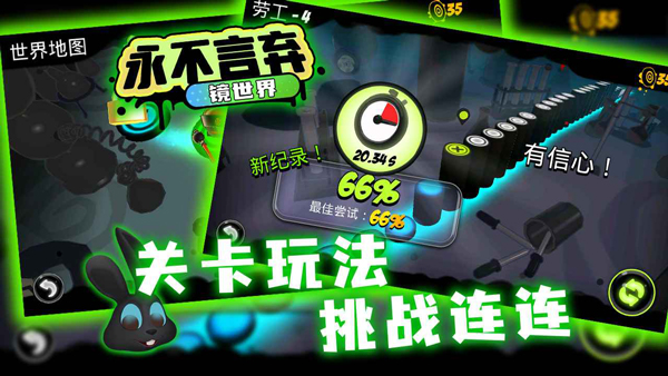 永不言弃镜世界2.0版本截图4