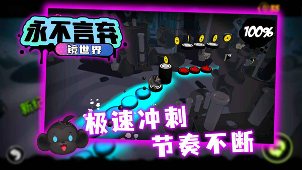 永不言弃镜世界2.0版本截图3