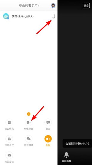 全时云会议19