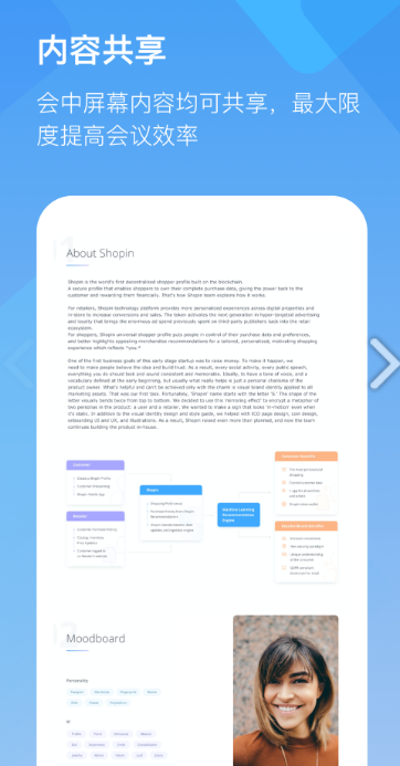 全时云会议客户端中文版