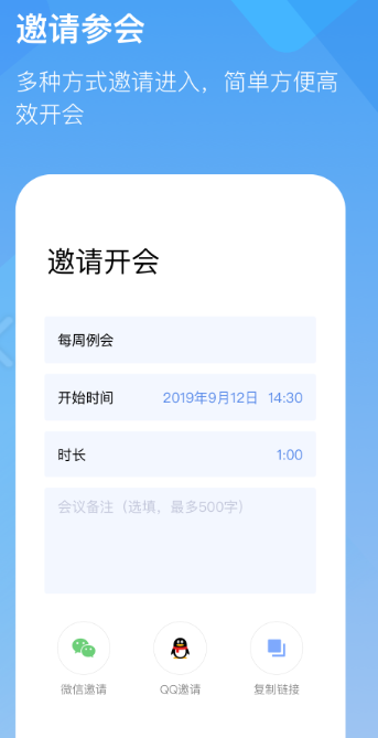 全时云会议客户端中文版