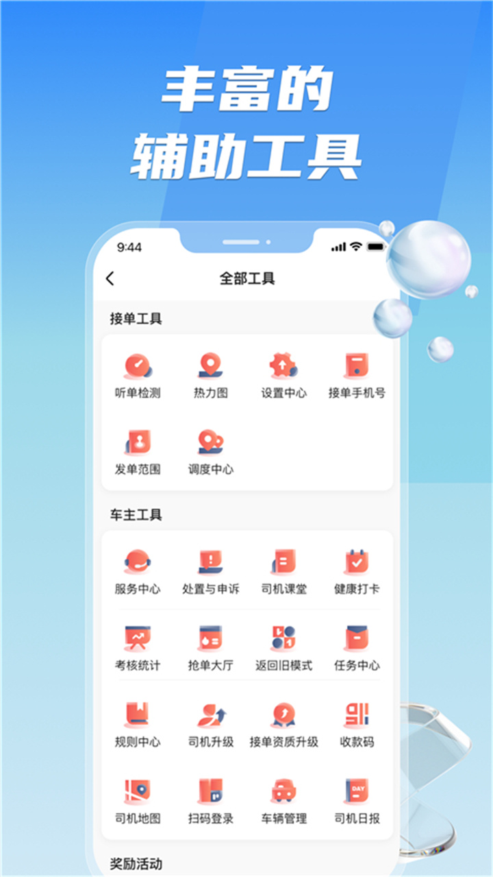 旗妙出行车主端截图5