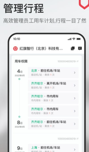 旗妙出行车主端