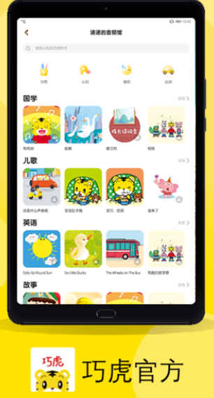 巧虎早教视频宝宝版