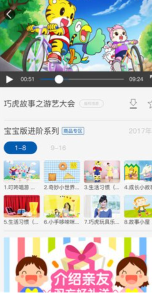 巧虎早教视频宝宝版