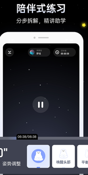 冥想星球深度睡眠