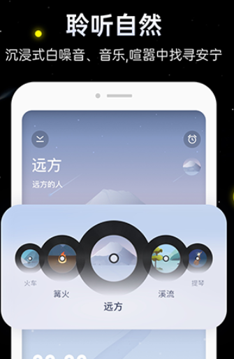 冥想星球深度睡眠