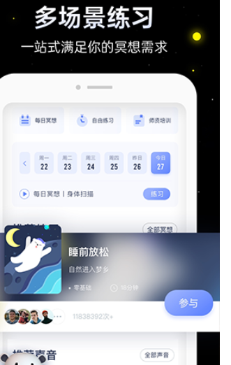 冥想星球深度睡眠
