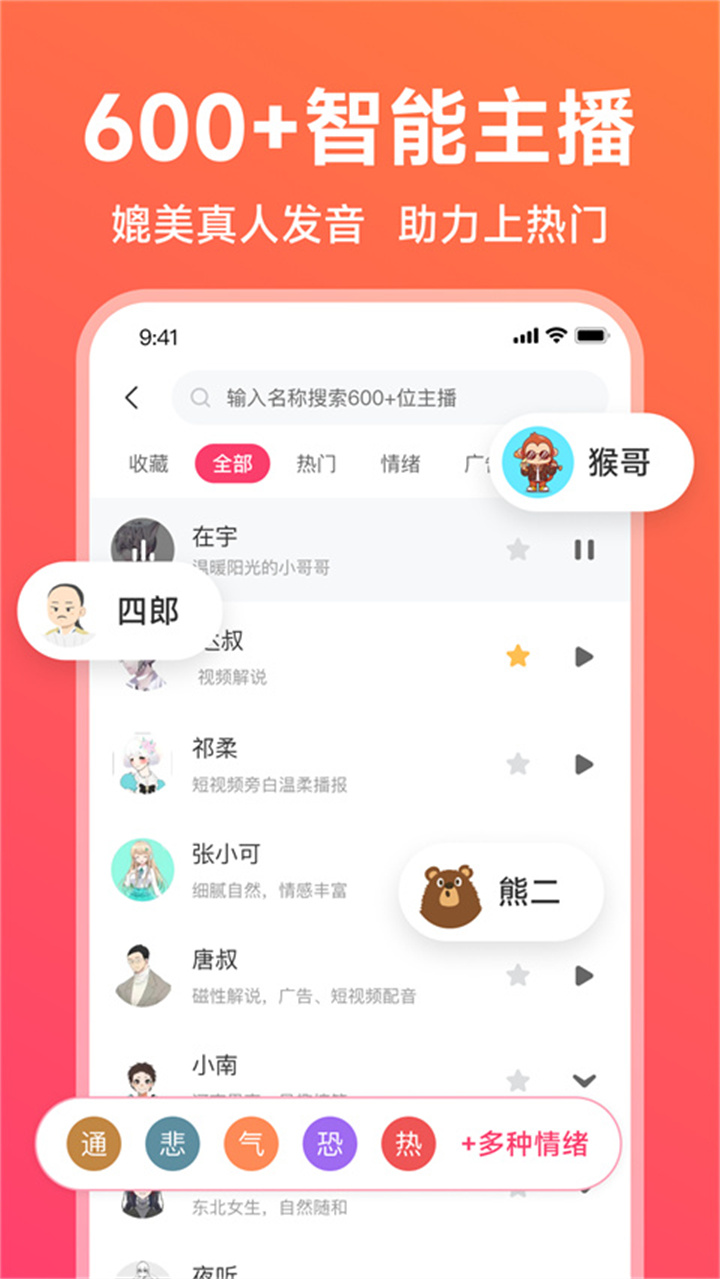 配音神器助手截图2