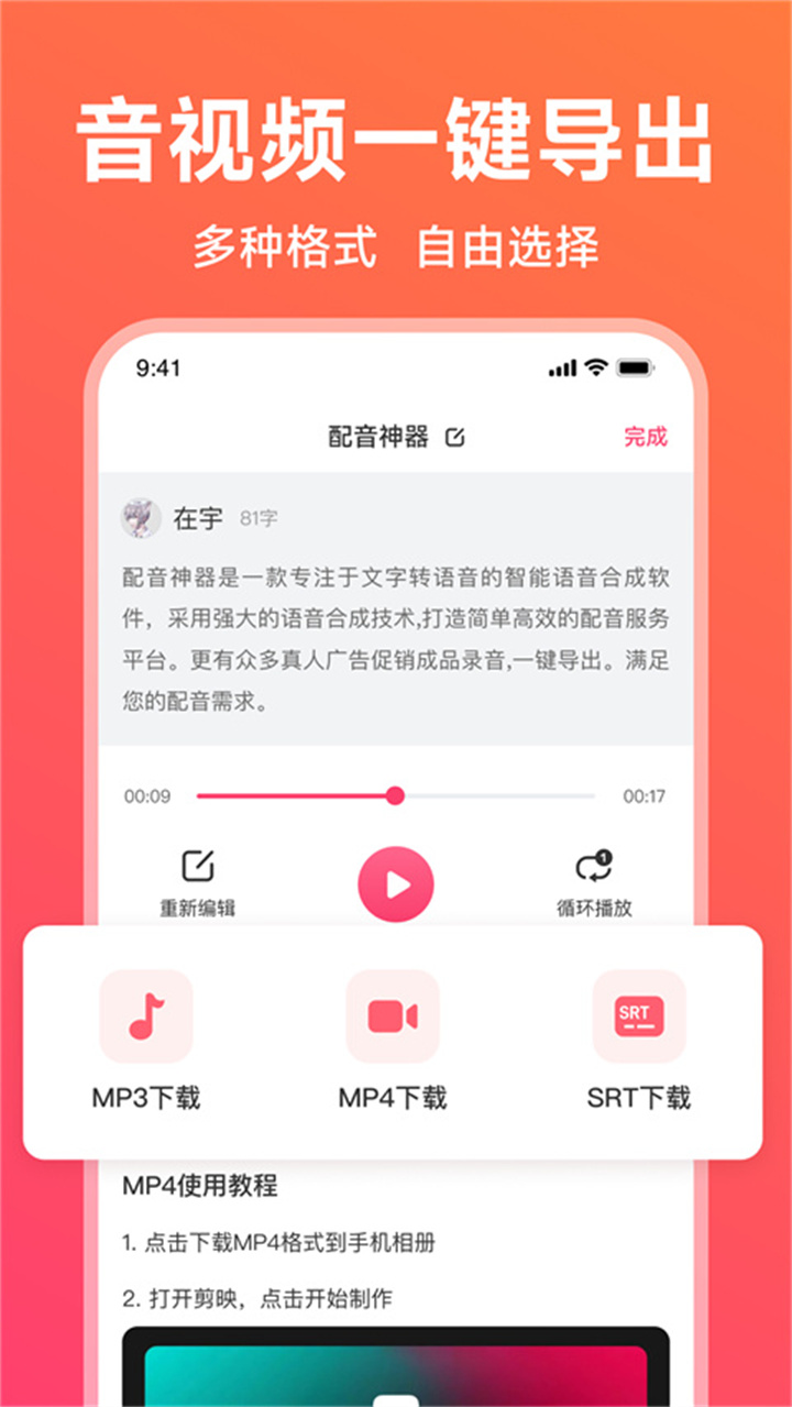 配音神器助手截图3