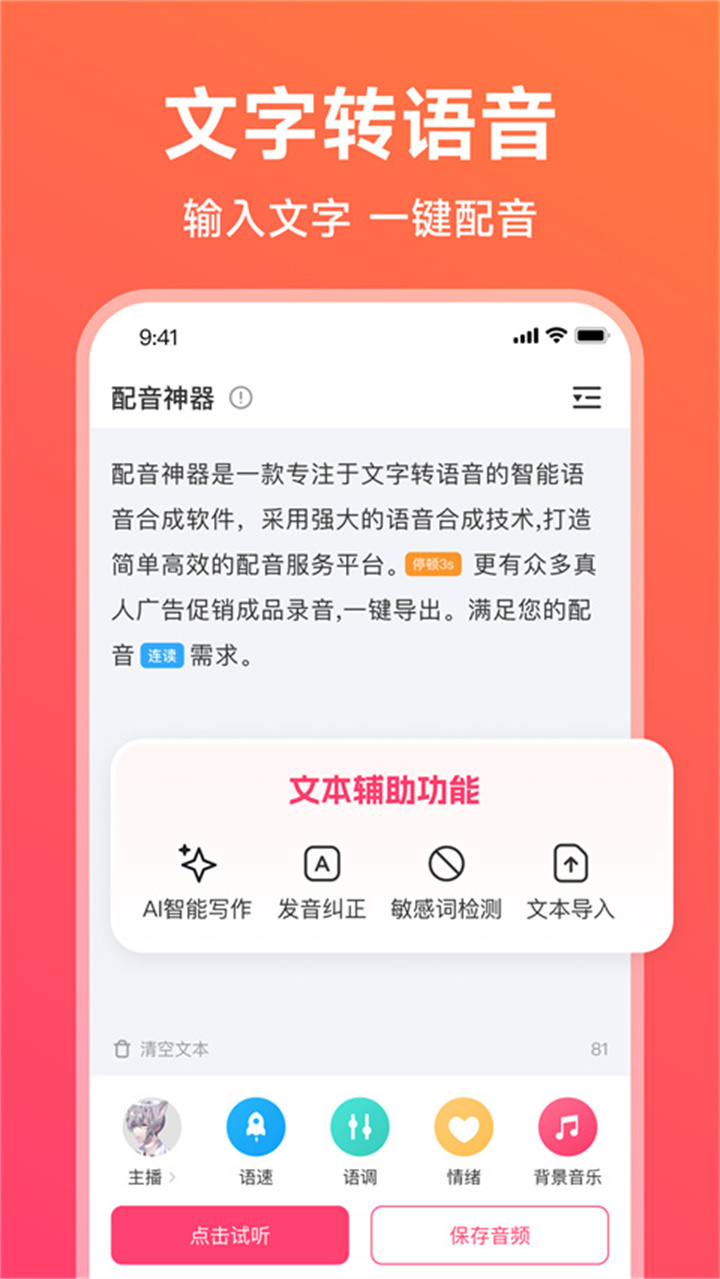配音神器助手截图4
