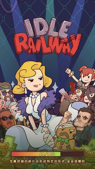 闲置铁路中文版截图1