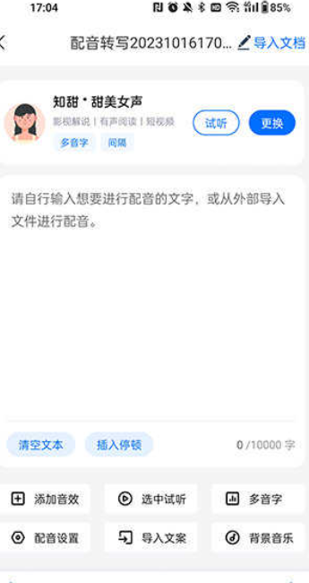 配音神器助手