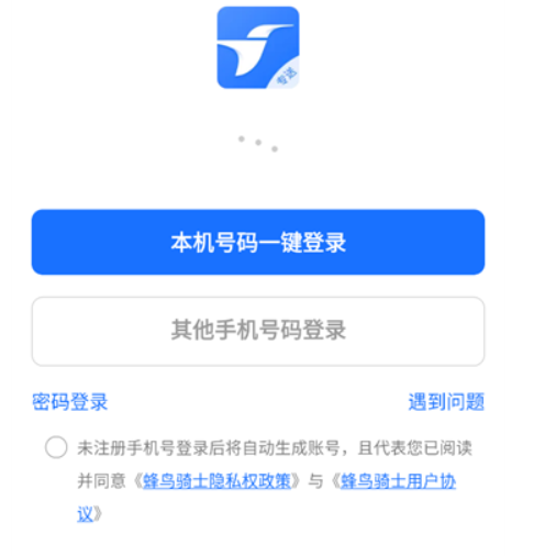 蜂鸟骑士专送版