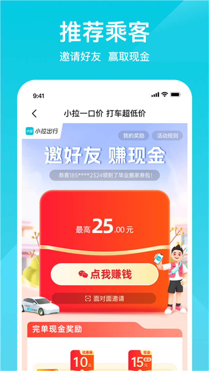 小拉出行打车软件截图4