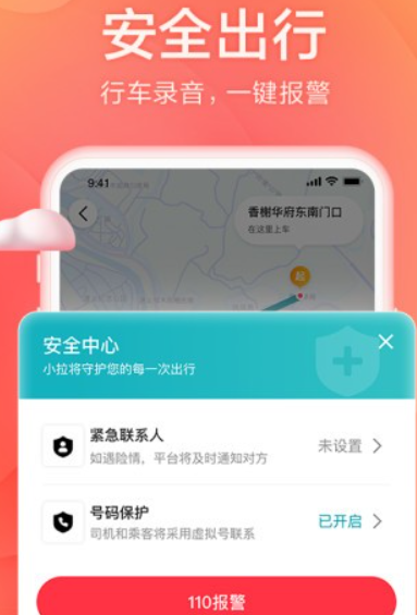 小拉出行打车软件