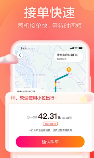 小拉出行打车软件