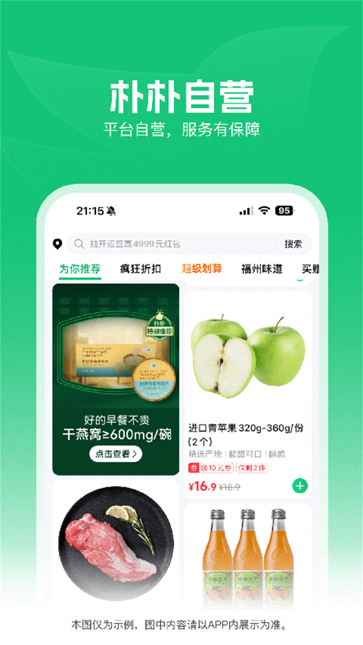 朴朴超市买菜平台截图3