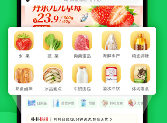 朴朴超市买菜平台