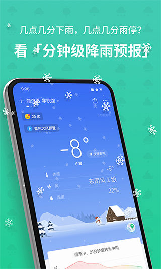 彩云天气预报截图2