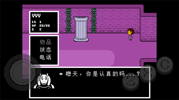 undertale中文版截图1